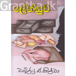 ලේන්සුව - සරසවි ප්රකාශන