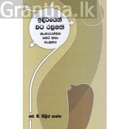 ඉදිරියෙන් වට රවුමකි