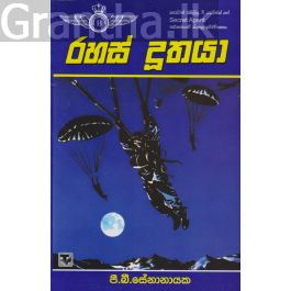 රහස් දූතයා