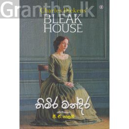 තිමිර මන්දිර