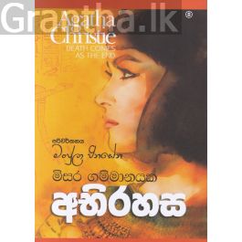 රාත්රිය - දයාවංශ ප්රකාශන