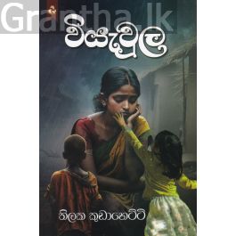 වියැවුල