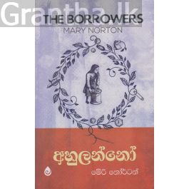 අහුලන්නෝ