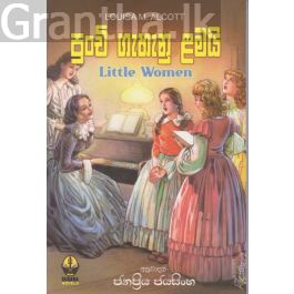 පුංචි ගැහැණු ළමයි
