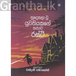 නාට්ටාමි පෙම්බරා (කාව්ය සංග්රහය)