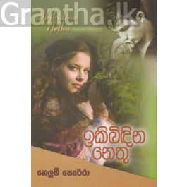 ඉකිබිඳින නෙතු