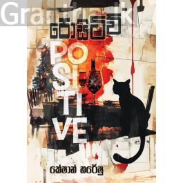 පොසිටිව්