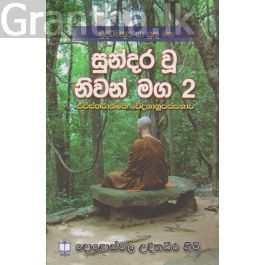 සුන්දර වූ නිවන් මග 2