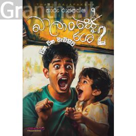 බාලාංශේ 2 - ටික ටික වැඩිහිටි