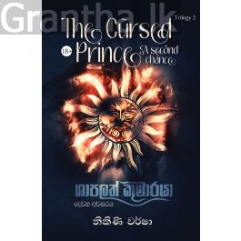 ශාපලත් කුමාරයා 2 - දෙවන අවසරය