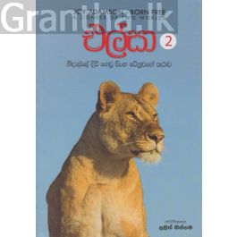 එල්සා 2