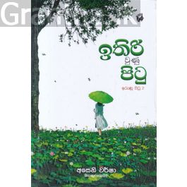 ඉරුණු පිටු 2 - ඉතිරි වුණු පිටු