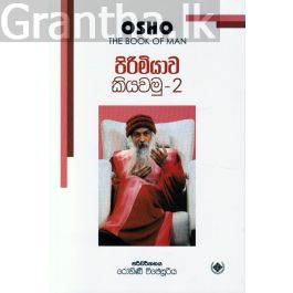 පිරිමියාව කියවමු - 2