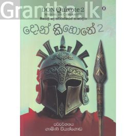 දොන් කිහොතේ 2