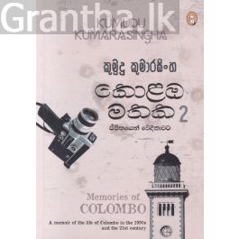 කොළඹ මතක 2