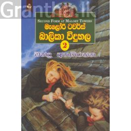 මැලෝරි ටවර්ස් බාලිකා විදුහල 2