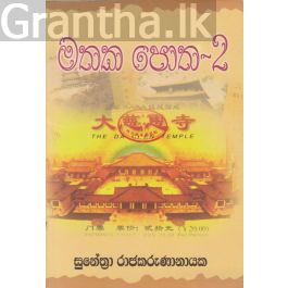 මතක පොත - 2