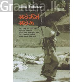 ජවිපෙ 2වැනි කැරැල්ල සටනින් සටන - දෙවැනි කාණ්ඩය