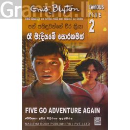 පන් පසිඳුවන්ගේ වීර ක්රියා 2 - රෑ මැදියමේ සොරකමක්