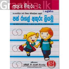 අකුරු මිතුරු - 2