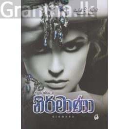 නිර්මාණා - ද්වාරි ස්වර 2