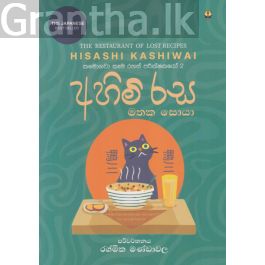 කමොගවා 2 - අහිමි රස මතක සොයා