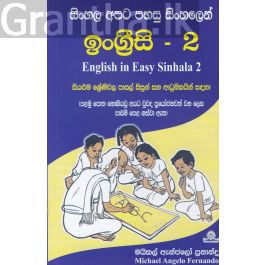 සිංහල අපට පහසු සිංහලෙන් ඉංග්රීසි - 2