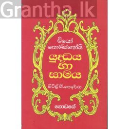 යුද්ධය හා සාමය 2 වෙළුම