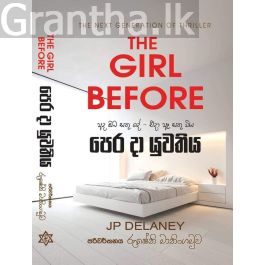 පෙර දා යුවතිය