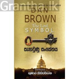 සැඟවුණු සංකේතය