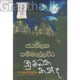 චුම්බන කන්ද