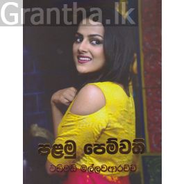 ලේ තැවරුණු රෝස මල් - ශංඛ ප්රකාශන