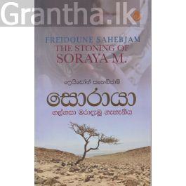 සොරායා