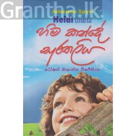 හිම කන්දේ සුරතලිය