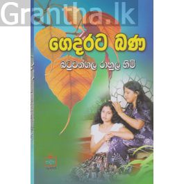 ගෙදරට බණ