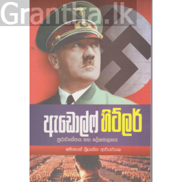 ඇඩොල්ෆ් හිට්ලර්