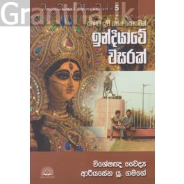 ඉන්දියාවේ වසරක්
