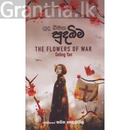 යුද බිමක පුදබිම