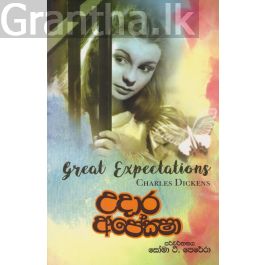 උදාර අපේක්ෂා
