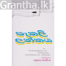 පැතලි ලන්තය