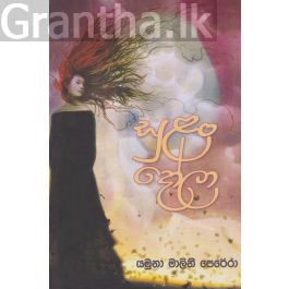 අබිරහස් දූපතේ නිධානය