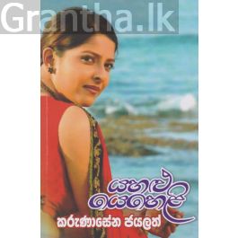 යහළු යෙහෙළි