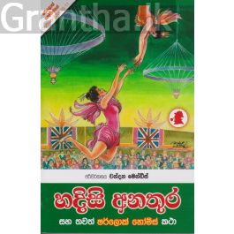 හදිසි අනතුර