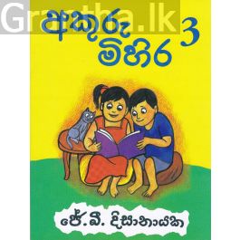 අකුරු මිහිර 3