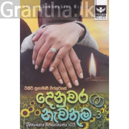 දෙනුවර නැවතුම - 3