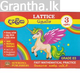 දැලිස - 3 ශ්රේණිය