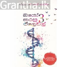 බයෝ කරපු ඒලෙවල් 3