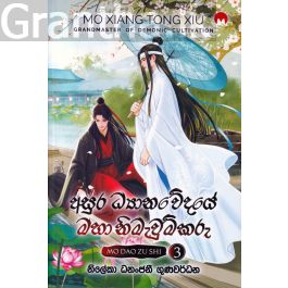 අසුර ධ්යානවේදයේ මහා නිමැවුම්කරු 3