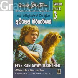 පන් පසිඳුවන්ගේ වීර ක්රියා 3 - අබිරහස් සිරකාරියක්