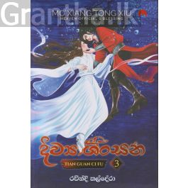 දිව්යාශිංසන 3